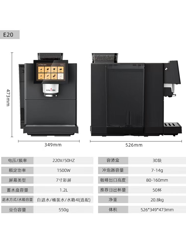 E20商用咖啡机